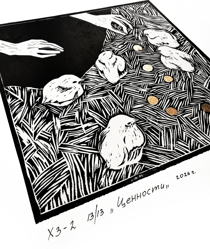 Линогравюра "Ценности" + золото. А3.