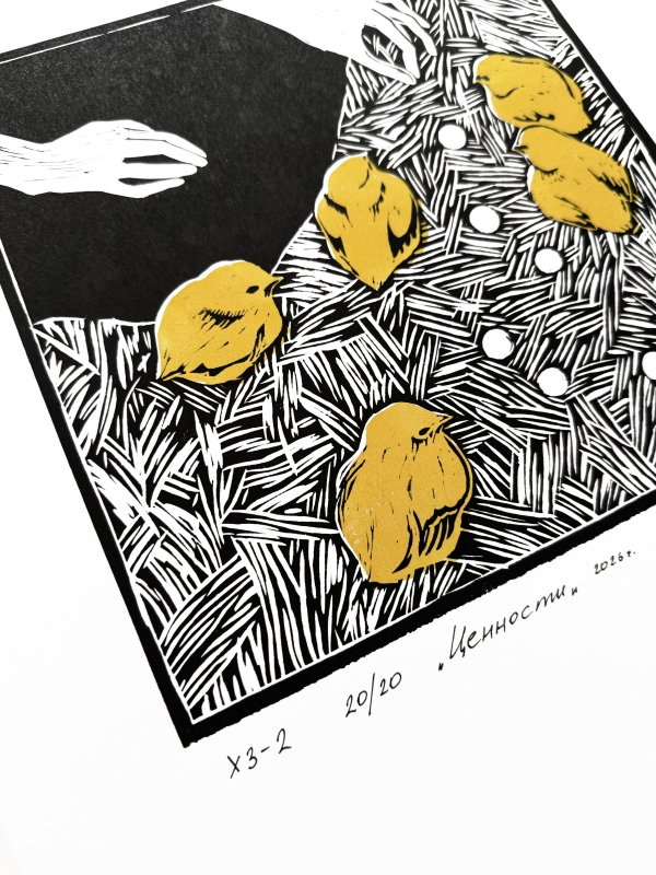 Линогравюра "Ценности" желтый. А3.